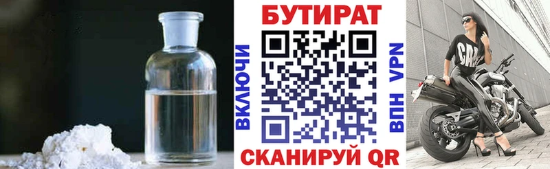 БУТИРАТ бутандиол  Татарск 